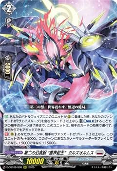 ヴァンガード ガルズオルムス ヘルグヴァール 等 デッキパーツ DZ-BT08/SEC03 第二の幻真獣 “震界蛇王”ガルズオルムス SEC